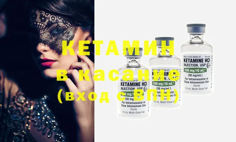 КЕТАМИН ketamine  Александровск 